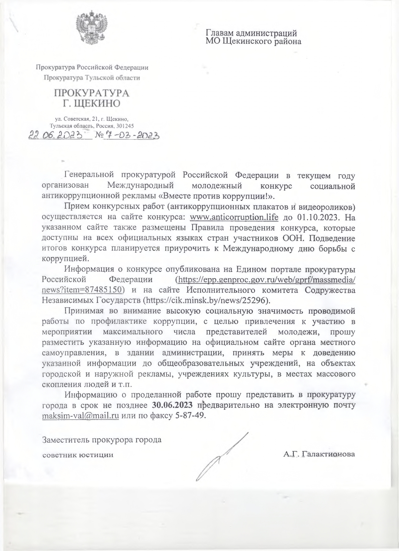 прокуратура