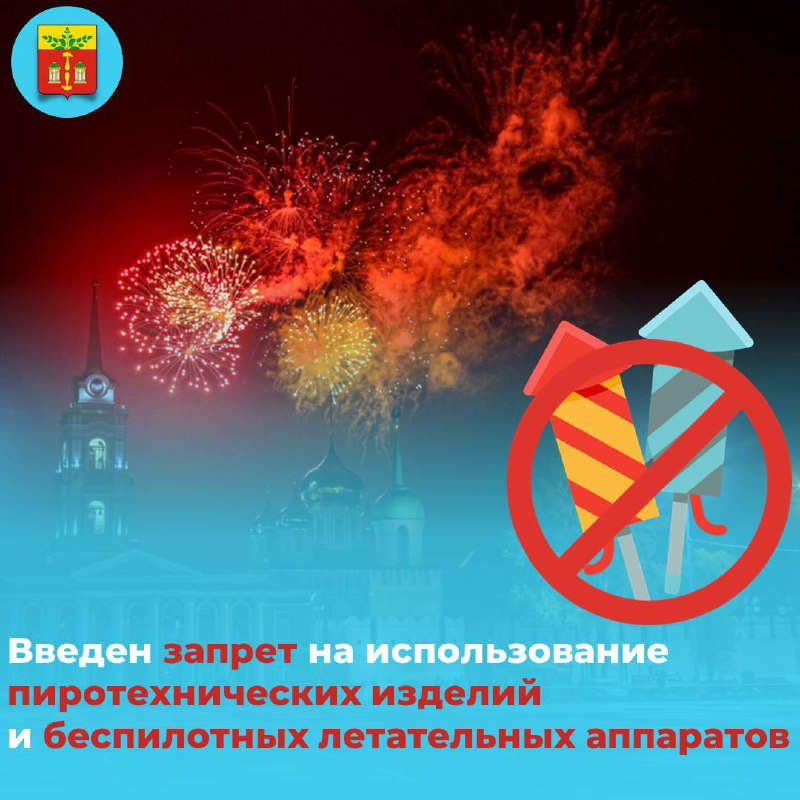 запрет фейерверков