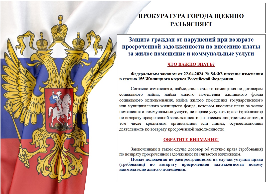 прокуратура