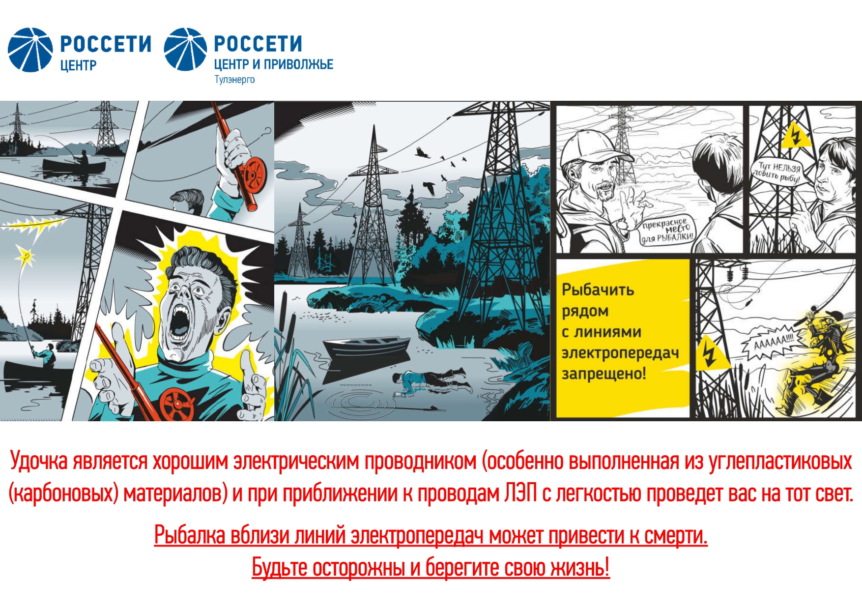 Уважаемые рыбаки